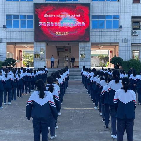 落实消防责任，防范安全风险——119消防安全宣传月启动仪式