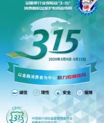 工行江川支行2020年3.15消费者权益微讲课