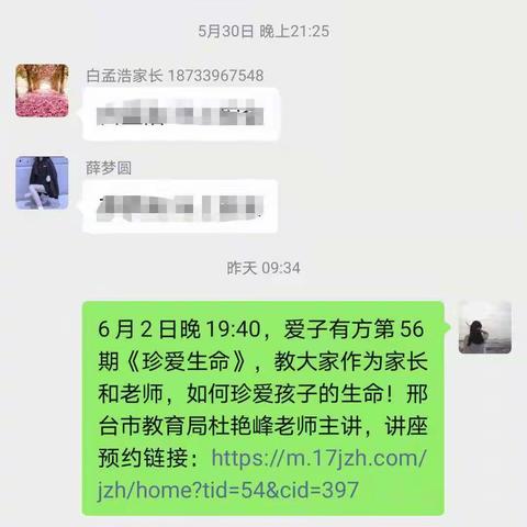 组织观看爱子有方第56期《珍爱生命》