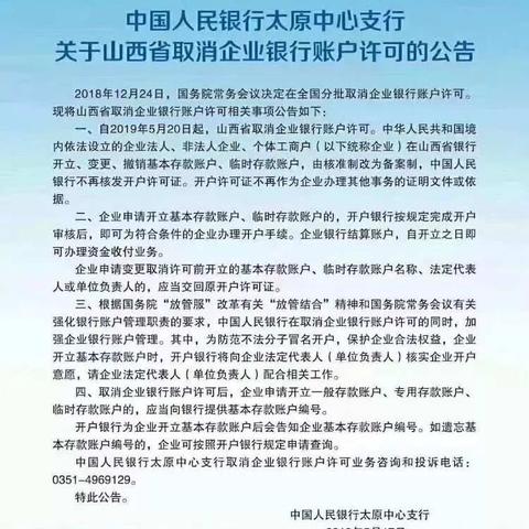 耽子支行关于取消企业账户开户许可证的宣传