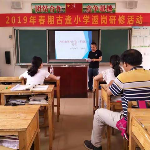 记2019年春石塘镇小学数学二班12组第二次返岗研修