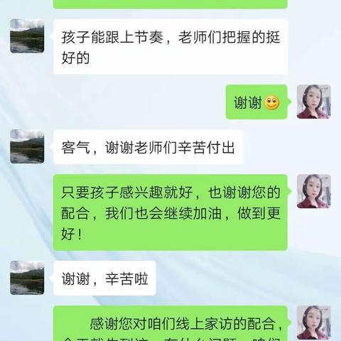 蓓蓓一班“线上家访”心与心的交流