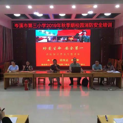 珍爱生命 防范火灾——岑溪市第三小学2019秋季期校园消防安全培训活动