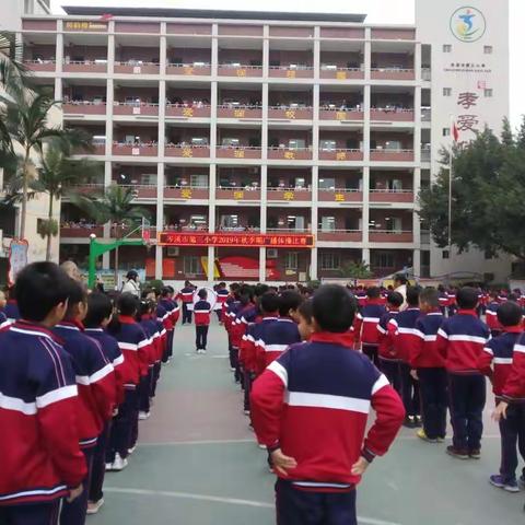 七彩阳光，快乐童年——记岑溪市第三小学2019年秋季期二年级广播体操比赛