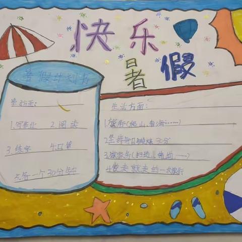 多彩暑假，成长你我——驻马店市第九小学三五班暑假实践活动纪实