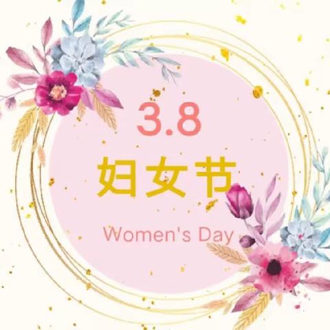 🌸睿恩幼儿园🌸大九班🍀3.8女神节🌸主题活动🌸