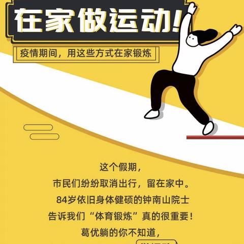 华光中心学校 
“线上体育求实效，文明礼仪提素养。”