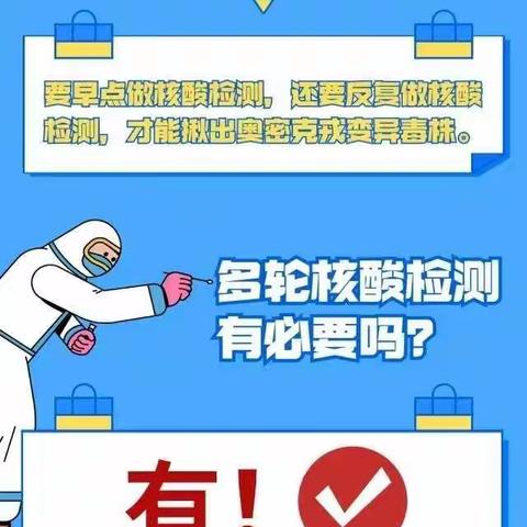 核酸检测一轮又一轮，为啥？