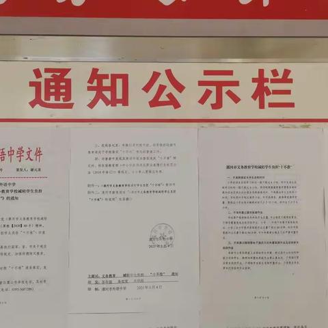 漯河市外语中学认真贯彻落实《漯河市义务教育学校减轻学生负担“十不准”》