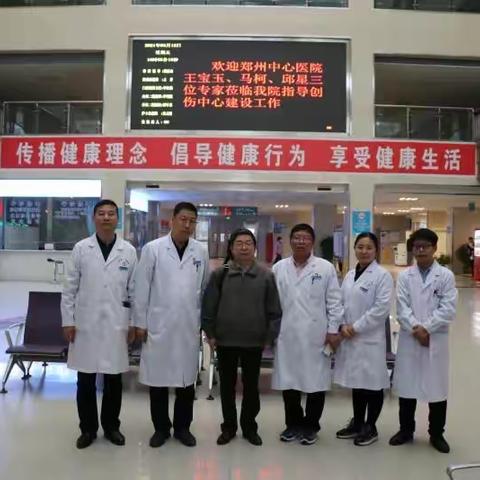 【淇医之声】郑州市中心医院专家到我院指导创伤中心建设工作