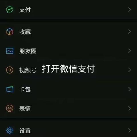 如何更改微信实名认证