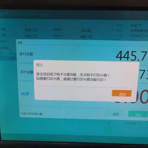 如何把电子小票功能关闭