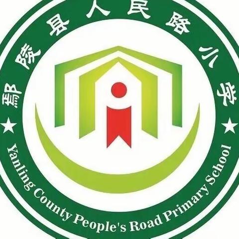 评课议课促提升，交流研讨促成长——鄢陵县人民路小学四年级语文汇报课评课议课