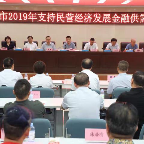 农行吐鲁番分行顺利召开吐鲁番市2019年支持民营经济发展金融供需对接会