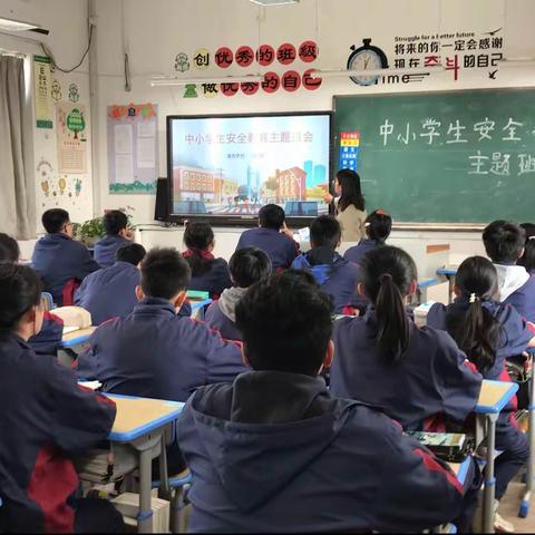 安全第一———漾西学校902班安全教育主题班会