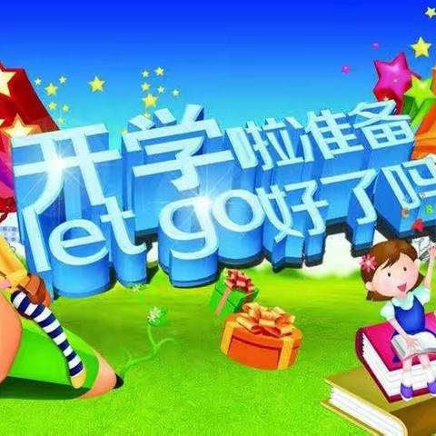 临潭县店子学区春季学期开学通知