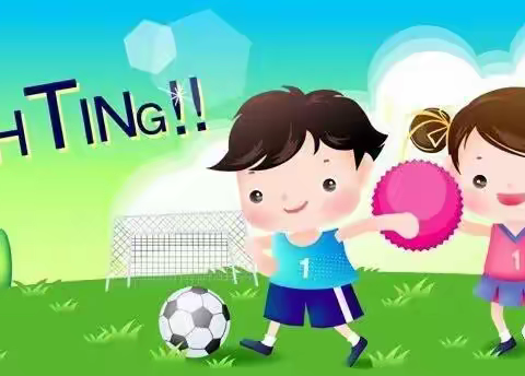 儿童运动中的科学