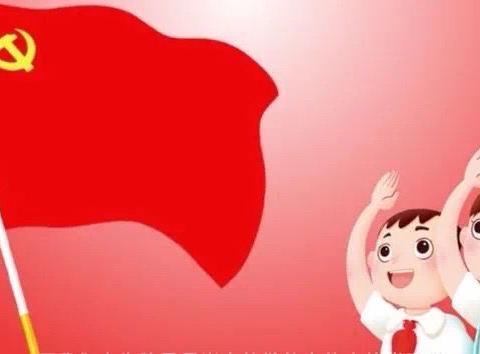 少先队知识——“六知、六会、一做”