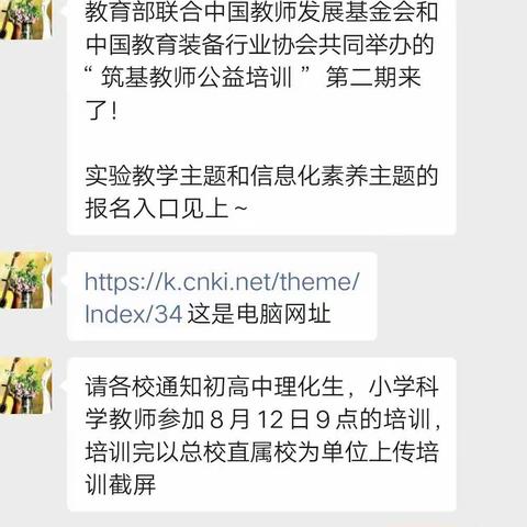 抓住机会，提升技能——青龙一小科学教师积极参加线上实验教学培训