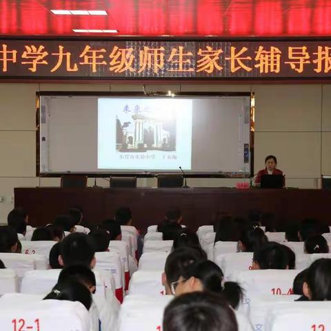 未来之路——永安中学召开九年级师生家长报告会