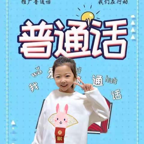 站前小学——优秀推普员