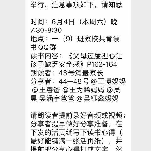 父母过度担心让孩子缺乏安全感一丹阳市新区实小一（9）班第八次线上读书交流会