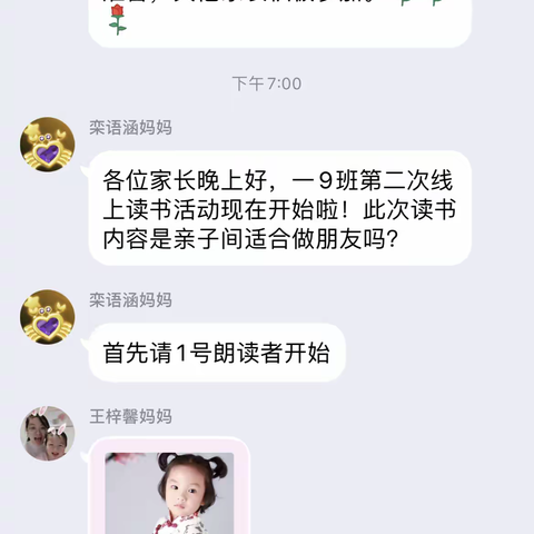 新区实小一（9）班第二次线上读书活动—亲子间适合做朋友吗？