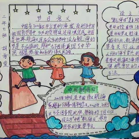 九一小学二年七班中国航海日活动