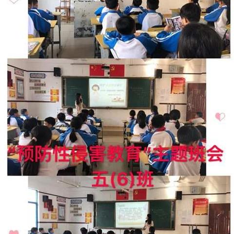 澄迈县第二小学党建+“预防性侵害”主题班会