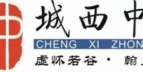 研之学，旅之乐——记海口市城西中学2020年秋季研学活动