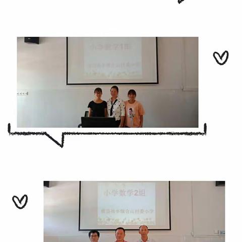 在合作中成长，在探讨中进步——横县南乡镇合山村委小学数学组返岗研修活动