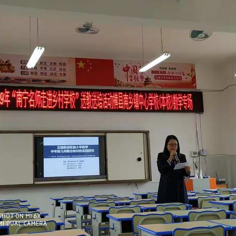 2019年“南宁名师走进乡村学校”送教送培活动——横县南乡镇中心学校小学数学专场