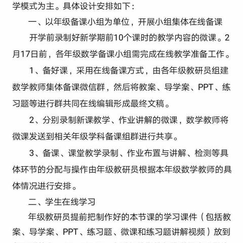 线上“”传情”，共抗疫情——南雄市第一小学三年级数学线上教学行动中