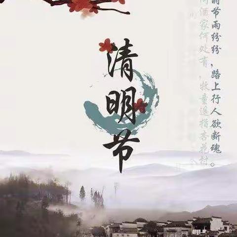 【在知爱建  惠想惠干  教体争先 】祭英烈传薪火，励壮志勇担当