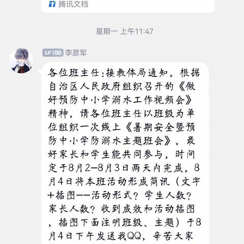 暑期安全暨预防中小学防溺水主题班会