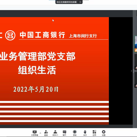 业务管理部党支部开展5月组织生活