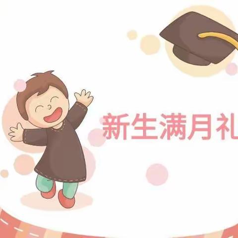 贝倍优幼教集团·山语间园 ——﻿新生满月礼