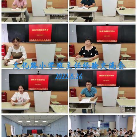 “美美与共,向阳而行”——记兖州区各小学校班主任经验交流会