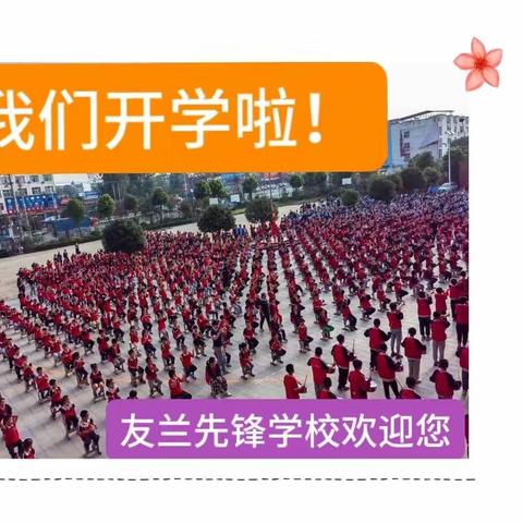 兔年迎鸿运  追梦新学期——友兰先锋学校九三班宣