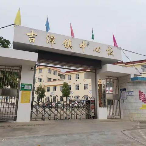 结队帮扶促成长，专业引领撒阳光～记城关小学刘学珍工作室与吉潭小学帮扶活动