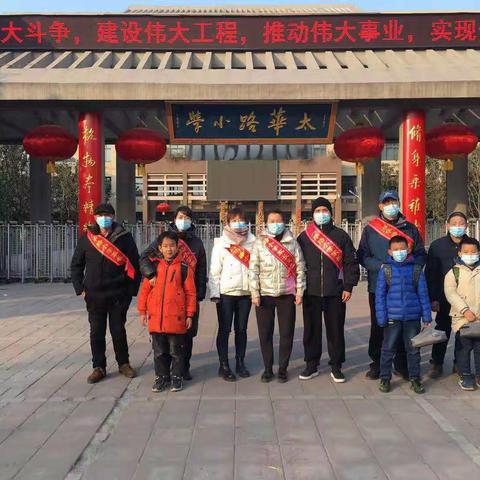 家校同心 守护依旧——太华路小学三年级4班家长义工篇