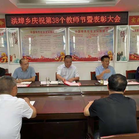 洪埠乡召开庆祝第三十八个教师节表彰大会