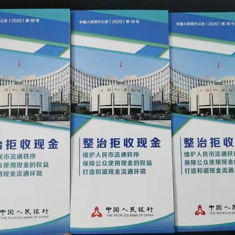 中信银行靖江支行“整治拒收现金 打造和谐现金流通环境”