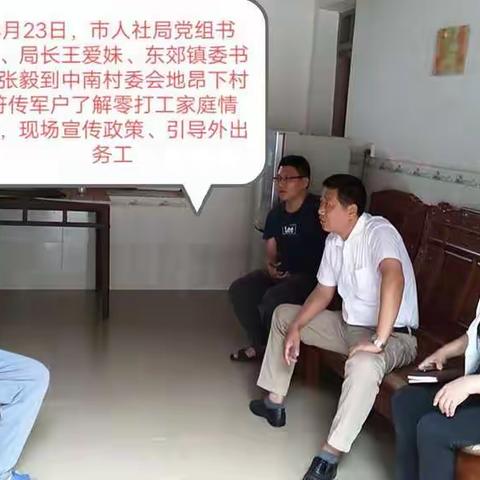 市人社局扎实开展“零就业”贫困家庭清零问题整改工作