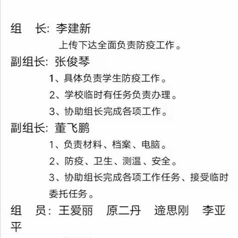 东河堤学校防疫工作纪实——万众一心，众志成城。攻坚克难，战胜肺炎。