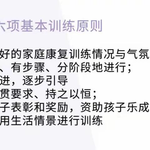 停课不停学，你我在行动，加强家长培训，促进精准康复，放飞爱之梦