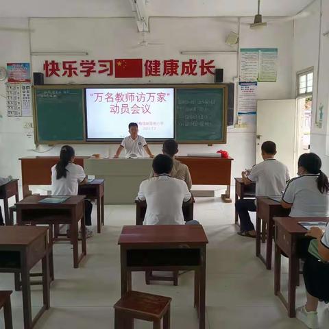 悠悠家访路，暖暖家校情——杨梅镇新屋地小学“万名教师访万家”活动纪实