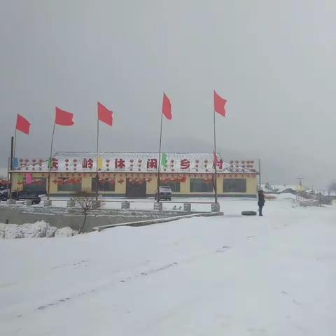 庆岭休闲乡村欢迎您、、、15981262111一一0432:67586789