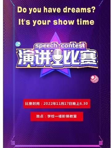 “英”韵飞扬展风采，“语”你逐梦话梦想——记简阳市简城阳安学校八年级“English speech about dreams"大赛