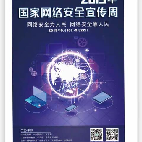网络安全宣传，我们是主角